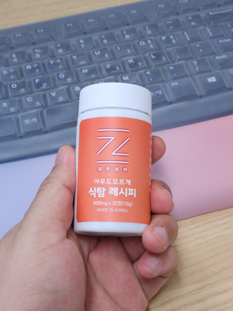 식탐남의 제트헬퍼 아무도모르게 식탐레시피 리얼 후기