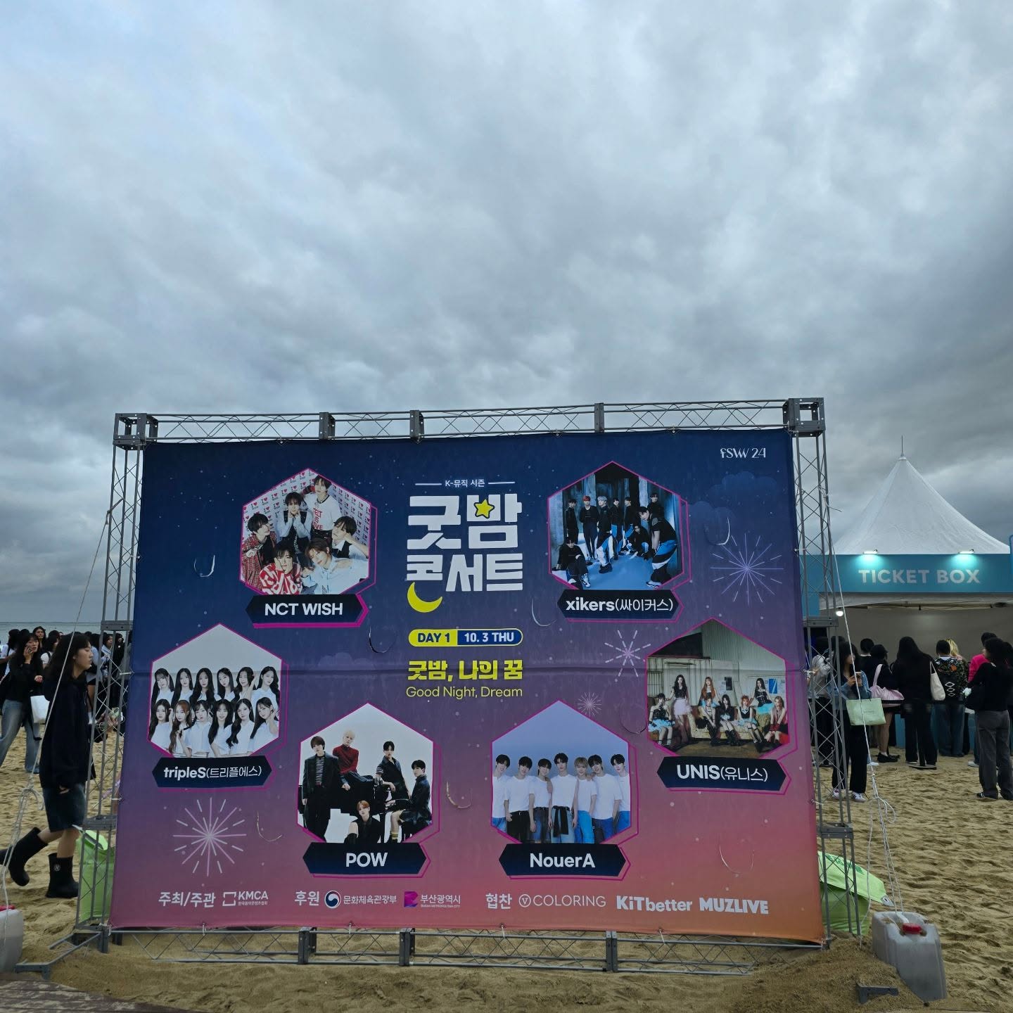 NCT WISH 온다고 꼭 가야한다는
딸 땜에 다녀온 굿밤 

근데 진짜 운영이 너무 미숙해서...
작년에도 했었다면서 
마이크 안나오고
공연 진행중인데도 다들 돌아다니고
시작한지 한참 지나서도 계속 입장하고 

하... 할말하않
이번 후기들 제대로 찾아보고
내년에도 또 진행한다면 
그땐 문제없이 진행했으면 조켄네

#굿밤콘서트 
#K뮤직시즌
#굿밤콘_포토존