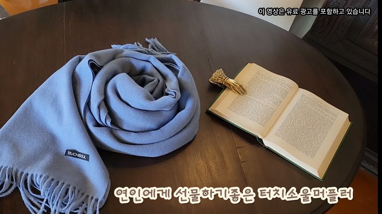 연인선물용으로 좋은 머플러추천 커플목도리 터치소울소울캐시머플러 (선물추천템💓)