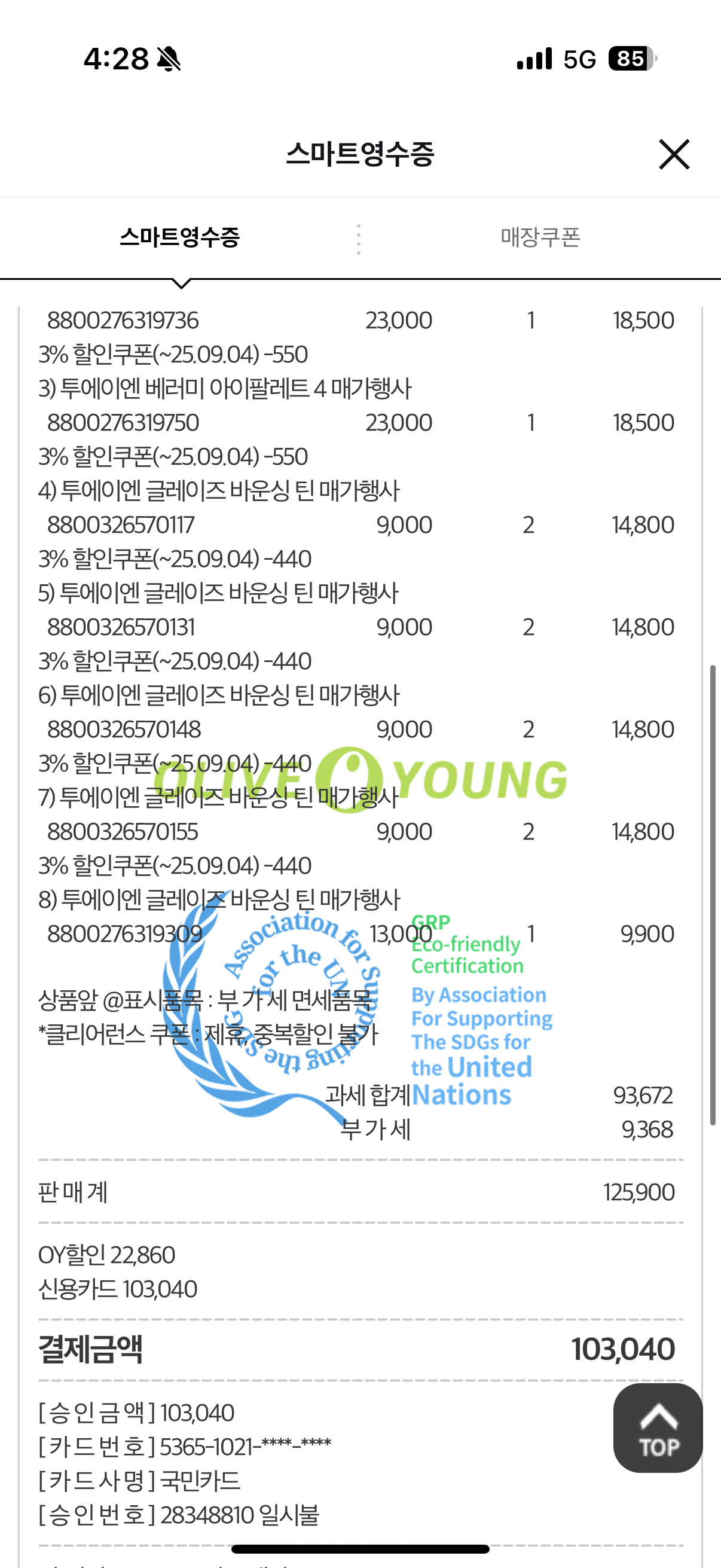 [투에이엔] 올리브영 방문형 체험단 모집