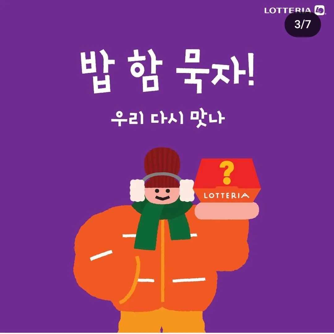 밥 함 묵자 rinalee8 #롯데리아 #버거싶다