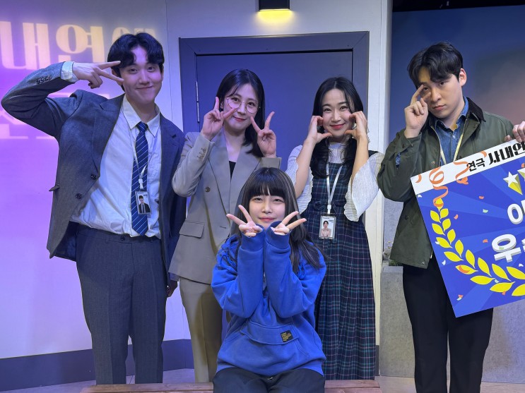 [ 대학로 ] 코믹 연극 추천 사내연애보고서