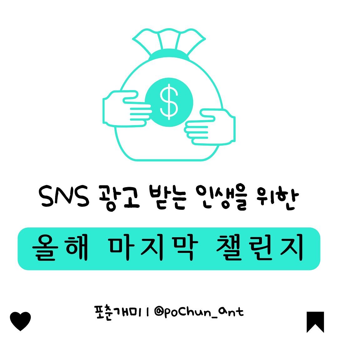 올해 목표를 달성하셨나요?

기미상궁 챌린지 9기 모집합니다❤️‍🔥

12월 02일 ~ 12월 30일 
한달간 챌린지를 같이 해봐요😍

할 수 밖에 없는 환경과 풍부한 노하우가 
담겨있는 강의가 매주매주 있어요🍀