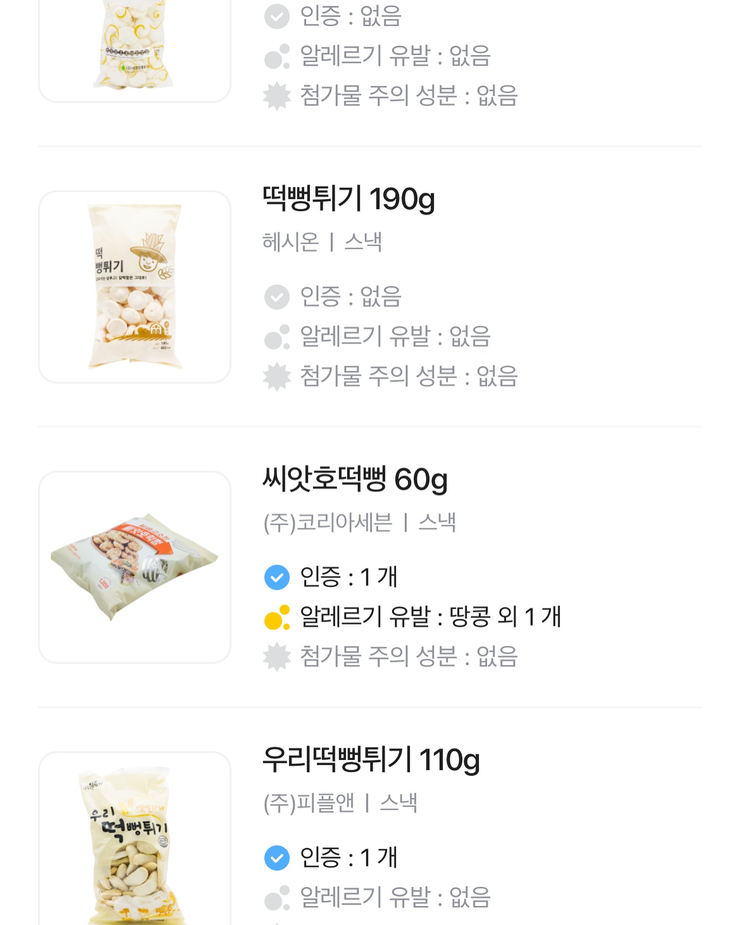 #간식구조대 #부모나라 
바코드만 찍으면 성분 알 수 있어요🩵👶🏻