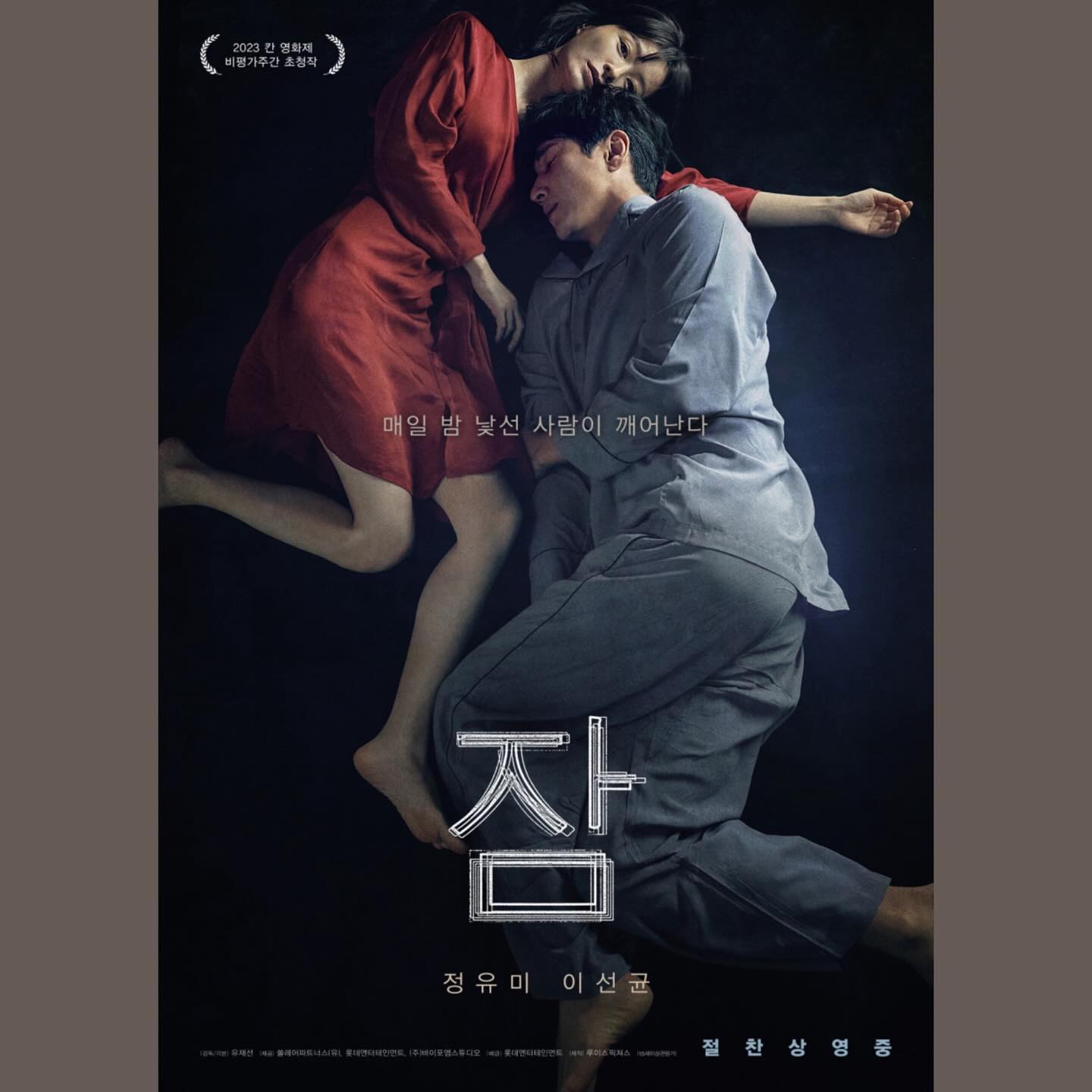 #171 #231216
🎥 잠 (Sleep, 2023)

🖤🖤🖤🤍

잠 못자는 게 이렇게나 무섭습니다.