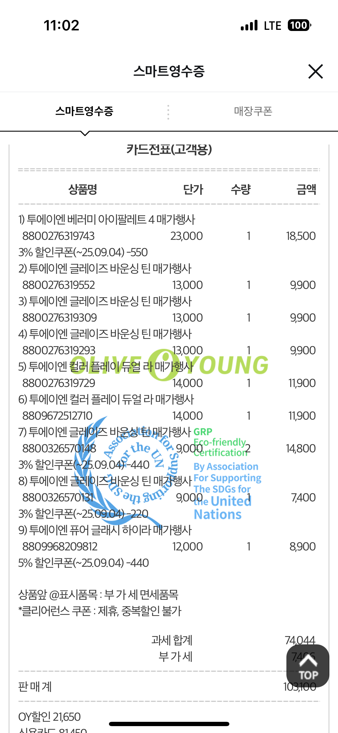 [투에이엔] 올리브영 방문형 체험단 모집