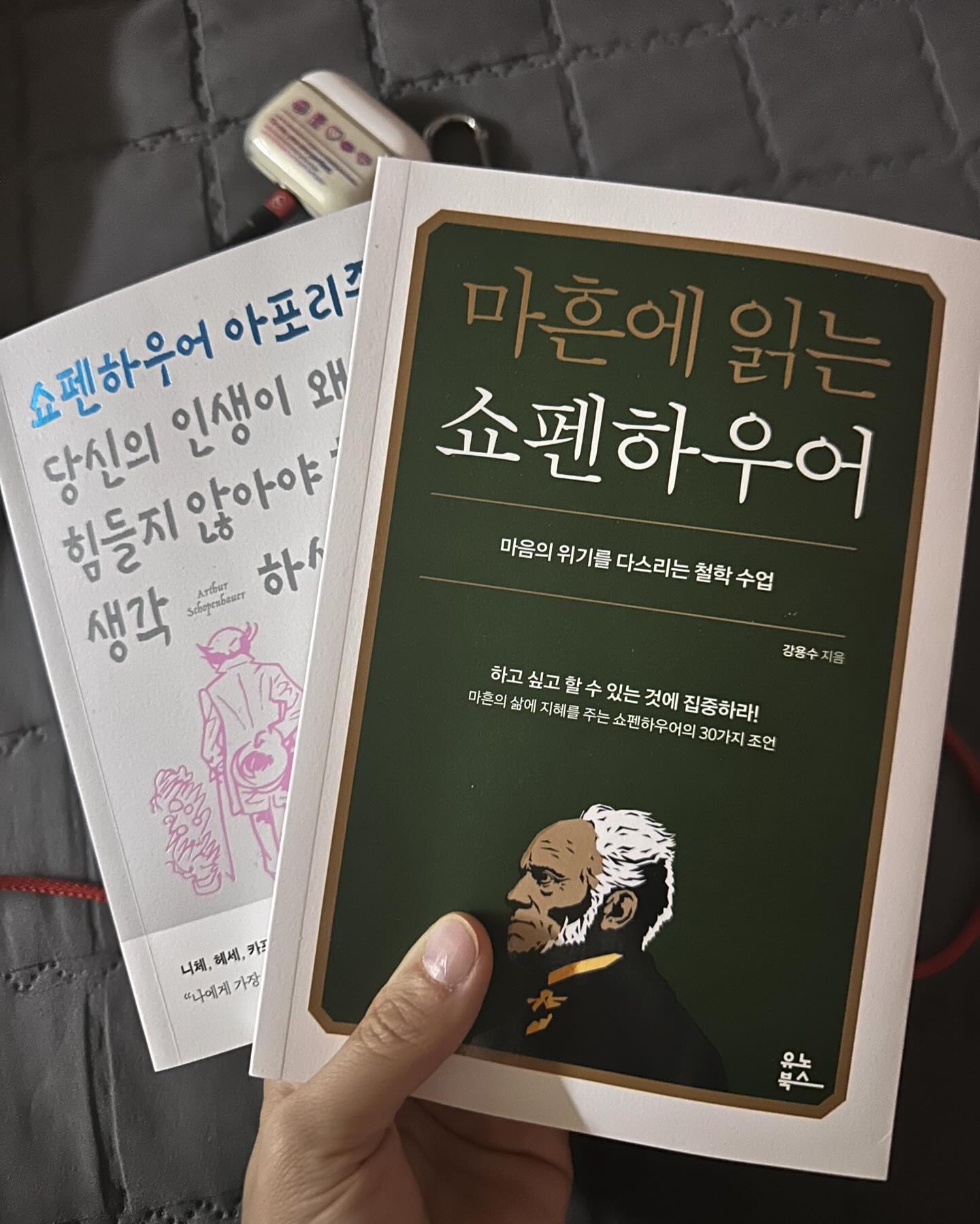 .
.
음.... 철학은... ㅡㅁㅡ...............
새해 선물로 받은 책!!!
책 선물 정말 좋아하는데.... 나 편독은 없는데...
이상하게 철학 책은 손이 안 가.........
선물 받았으니 읽어보겠숴!!!
.
.
#마흔이라고설마이책을?
#아직은30대 
#쇼펜하우어
#책선물받음🎁 
#고마워❤