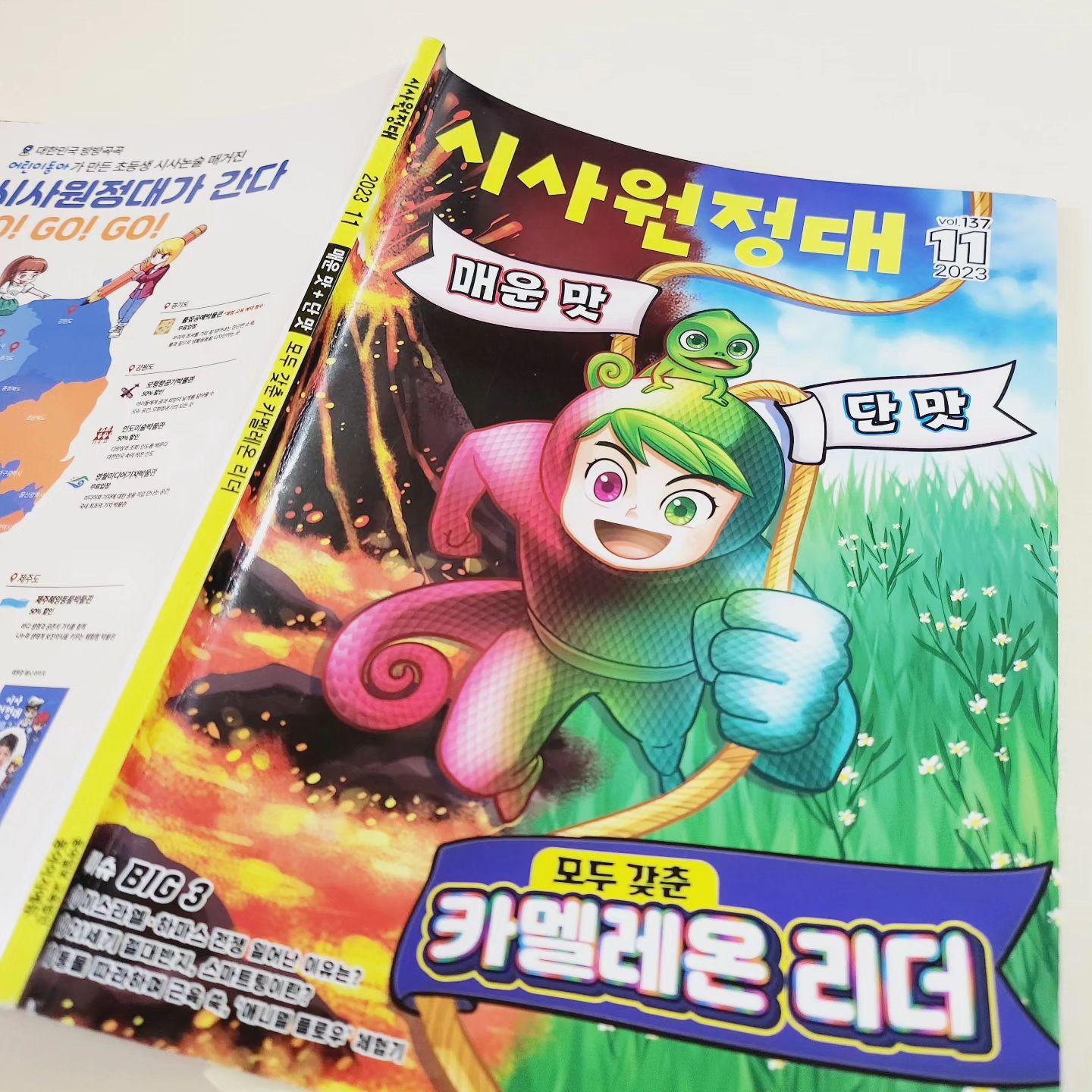 #협찬
초등 시사논술 잡지 #시사원정대

배경지식 많아지면 
논술실력도 정비례해서 높아져요.
그럼 배경지식은 어디서?
정답은 시사원정대!

교과연계는 물론
최신 트렌드를 반영한 기사, 칼럼, 사설을 읽어보세요 

카멜레온리더
수업시간에 태블릿 금지? #찬반배틀
이스라엘팔레스타인전쟁
유튜브 쇼츠 창시자 #닐모한
종이로 만드는 물  vs 태양열로 만드는 물
#스마트링
#애니멀플로우

왜 시사원정대 잡지가
초등도서 추천도서일까요? 
아직도 모르시겠다면 #구독하세요 

#초등도서추천 #초등책추천
#초등시사잡지 #초등논술잡지 #어린이잡지 #동아이지에듀
#Bookstagram