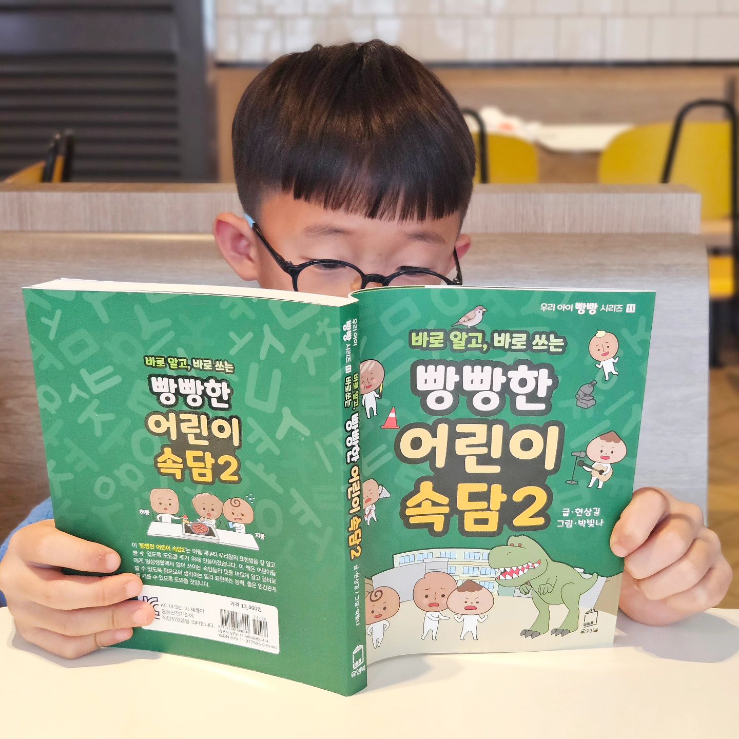 #협찬
어휘력 키우는데 속담만 한 게 없는 것 같다.
120개의 속담을 
빵빵한 가족들이 겪는 이들과 관계있는 
속담을 알려주고, 뜻과 풀이까지 있고
비슷한 속담까지 배워볼 수 있다.
책에서 배운 속담을 일상생활에서 사용하며 
말하기 능력과 자신감을 키울 수 있는 힘이 생길 것이다.
신학기가 되어 알림장에 책 한 권씩 가져오기라고 써왔는데,
바로 빵빵한 어린이 속담2를 챙겼다.
오늘도 즐거운 독서 성공!!

pulipbooks
_you_and_book_
#풀잎#유앤북#빵빵시리즈.
#서평#서평단#리뷰이벤트#리뷰
#이벤트#북스타그램#서평단이벤트#서평단
#책육아#책교육#초등학생#교육도서
#논리력 #사고력#추리력
#초딩맘#초등맘#초등추천도서
#공부스타그램#초등학생
#어린이속담 #어린이속담2 #빵빵한어린이속담