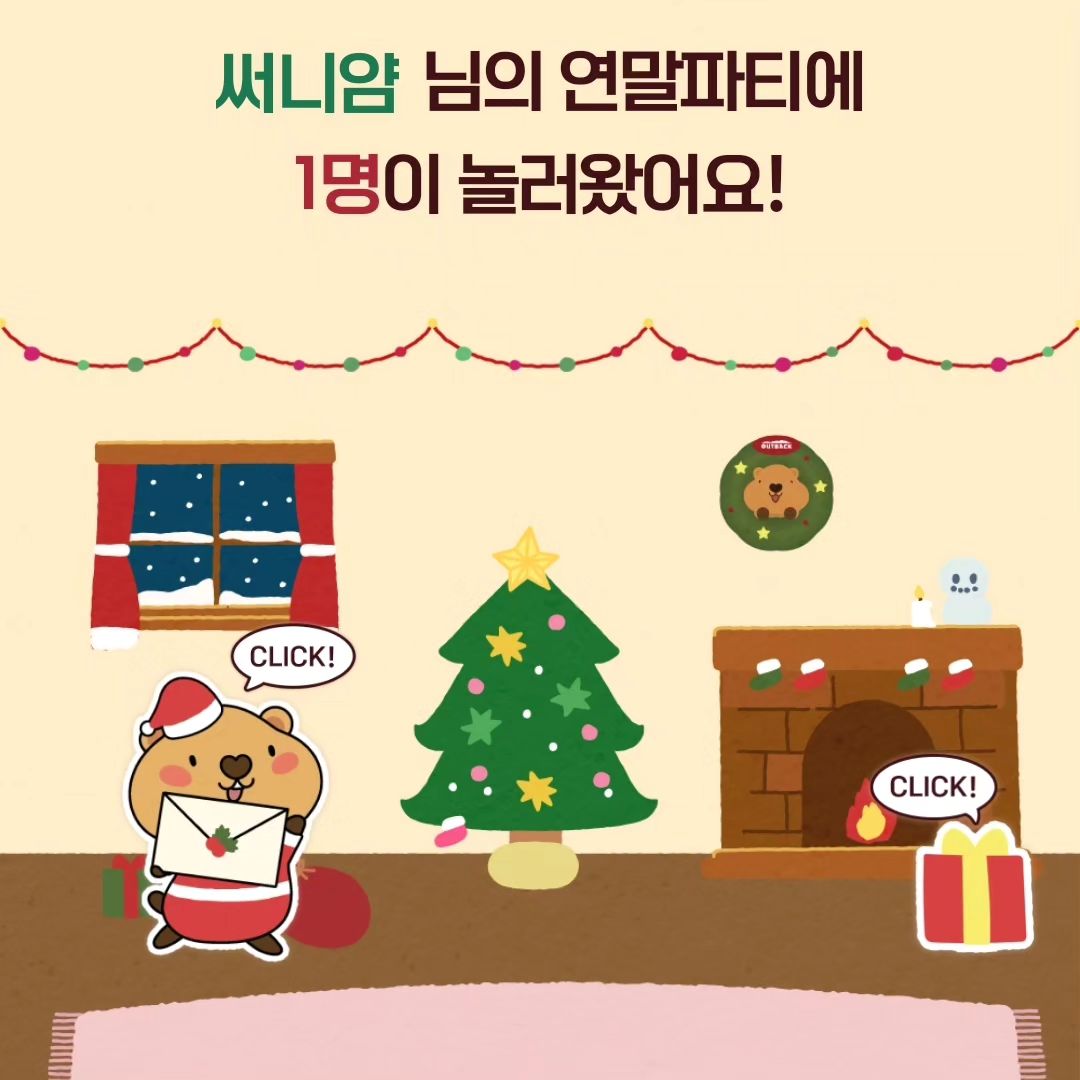 연말엔 아웃백이지❤️

#아웃백 #아웃백연말파티 #2023연말파티