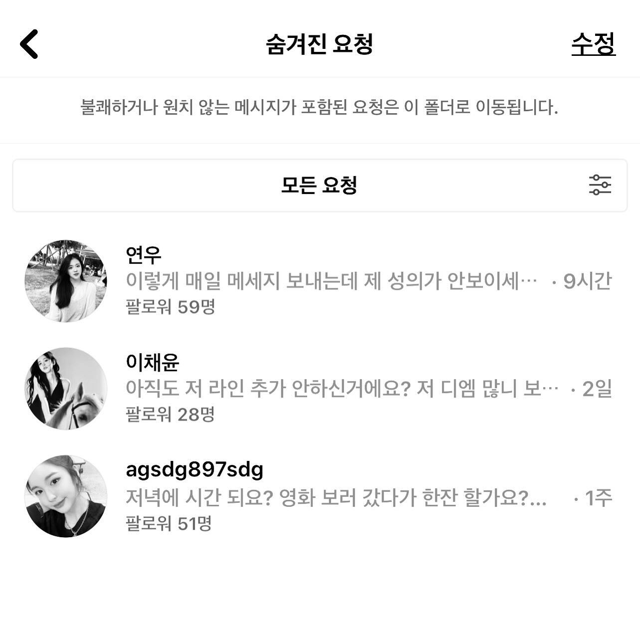연우…채윤이..이름 모를 그녀..
알파메일의 삶은 힘들어..
#스팸디엠보내지마소