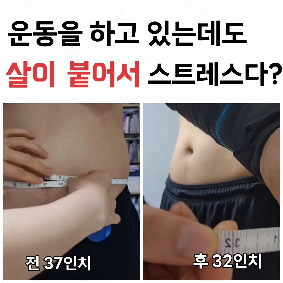 20231029
🚫🚫 공구마지막날!

올라잇 그린 공구 중이에요.

함께 다이어트 하시는데 도움드릴까 시작한 공구가 3년이 넘었고..

같이 운동하시며 으쌰으쌰 해주시고 꾸준히 피드 댓글주시고 구매해주시는 오랜 인친님들 많이계셔서 너무감사하고있답니다. 

그래서 가격인상을 한번도 하지 않았는데 이번엔 어쩔수없이 가격인상하게 되어 😭😭

인상전 마지막 공구이니
넉넉한 유통기한 확인하시고 구매해두세요~^^

🍏🍏🍏🍏🍏🍏

이벤엔 제가 저는 그린으로 시작해서 블루와 함께 섭취중인데요

올라잇 그린은 운동전에 섭취하게되면
체지방 털기에 좀더 시너지 효과를 받으실 수 있어요.

풋사과추출물 "애플페논"이 고농축으로 들어가있고 애프페논속 "폴리페놀이" 체내 흡수 되면 운동호르몬인 "아디포넥틴"을 자극시켜 운동할때의 몸상태로 만들어 주는 원리에요🙋🏻‍♀️

성분이 안전하여 남녀노소 모두 섭취가능하구요
(13세이상 섭취가능)

부모님들께 강력추천드려요.
운동량적은데 복부는 정말..나이들수록 나오는..슬픈일이죠

복부둘레감소에 효과를 본 저희엄마는요, 나이든 사람도 먹어서 효과를 볼 수 있다는걸 알게해주셨답니다

 🚌🚌10시 이전 주문건은 당일 출고 해 드린답니다

 이번주 중에 받아보실분 빠르게 주문주세욥 체지방 감소에 도움을 주는 부작용없는 다이어 트보조제 올라잇 그린 구매는 <프로필링크>

#가격인상전마지막공구
#올라잇그린