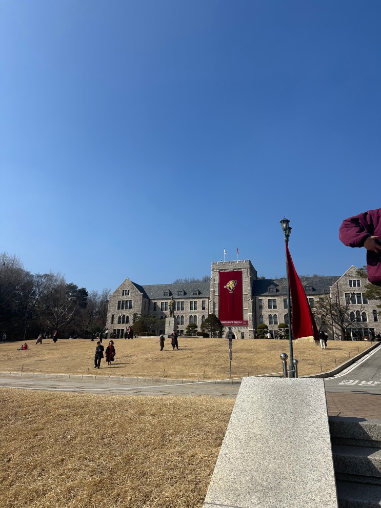 고려대학교 졸업식 구경과 후기 / 동국대학생이 본 고려대학교 경영학과의 후기 | 차 막혀서 기절한 후기