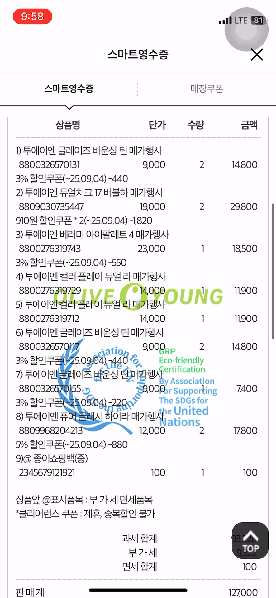 [투에이엔] 올리브영 방문형 체험단 모집