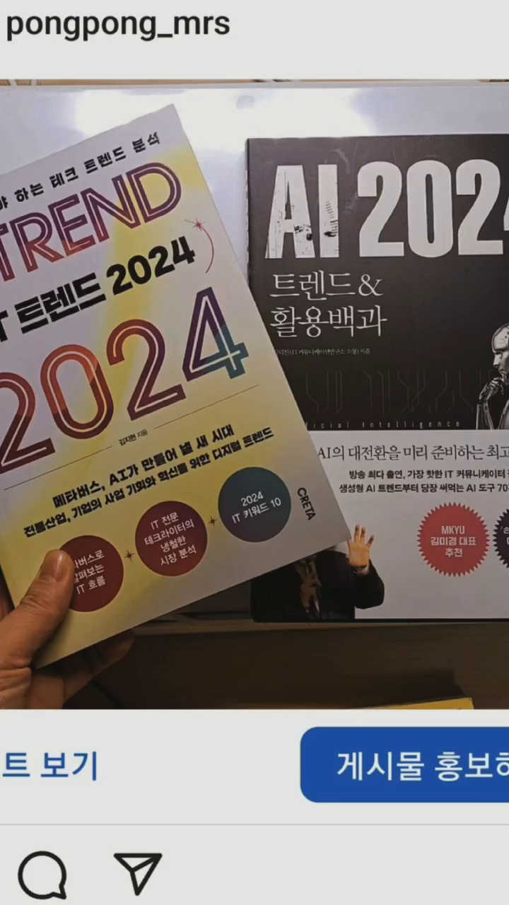 2024 AI MOMENT
AI도 커뮤니티로 뽀갠다-!

AI크루 68명 선수들 워밍업 중~~🔥🔥🔥🔥

2023 AI씬을 바라보면서 들었던 의문점

과연 AI를 어디까지 어떻게 쓸 수 있을 것인가?

AI로 단순히 그림, 영상, 음악을 만드는 것에서 멈출 것인가?

마음에 안드는 퀄리티, 이정도면 써봤다고 만족할 것인가?

나의 업무 능률을 AI와 함께 높일 수 없을까?

AI에게 내 일을 뺏길 것이라는 두려움이 아니라
나의 능력에 AI를 더해 회사에서 독보적인 위치를 가질 수는 없을까?

AI를 자유자재로 적재적소에 사용할 수는 없을까?

이 모든 질문의 대답을
AI크루에서 직접 결과물로 보여줄 예정

가보자구🔥🔥🔥🔥🔥🔥🔥

kim_dukjin 소장님의 책 #AI2024 로 2024년 AI 스터디를 시작합니다!!

#AI크루 #AI커뮤니케이터 #AI스터디 #AI뽀개기 #AI오리엔티드 #해리컴티 #해리컴티크리에이터 #다잘잘

bigeul_juboo happiness_signal_ heerani907 ggumi_narea hama_sister mangae_flower hahamami078 happy_giver_21 j.kim_19646 ryu.eunhyi jeung_dailylife sunmooju marine_hsp cattree_healing.shine seonmi5455 _pionara zenobia_ssaem pongpong_mrs kj_hair1005 hapum_22 sam_dos9 new_rubying phj9677 yulmamia halley_haesung shine_sun_young naldasuni yoon_atomy tirgrow sarm4rang jjong.yi_ glad_health_manual _happymorning redy_note amorssam indigostoryjeju koala.unni nerlight24 bobae_jinsoo morning_rany gapado_nengbari jung_haehwa