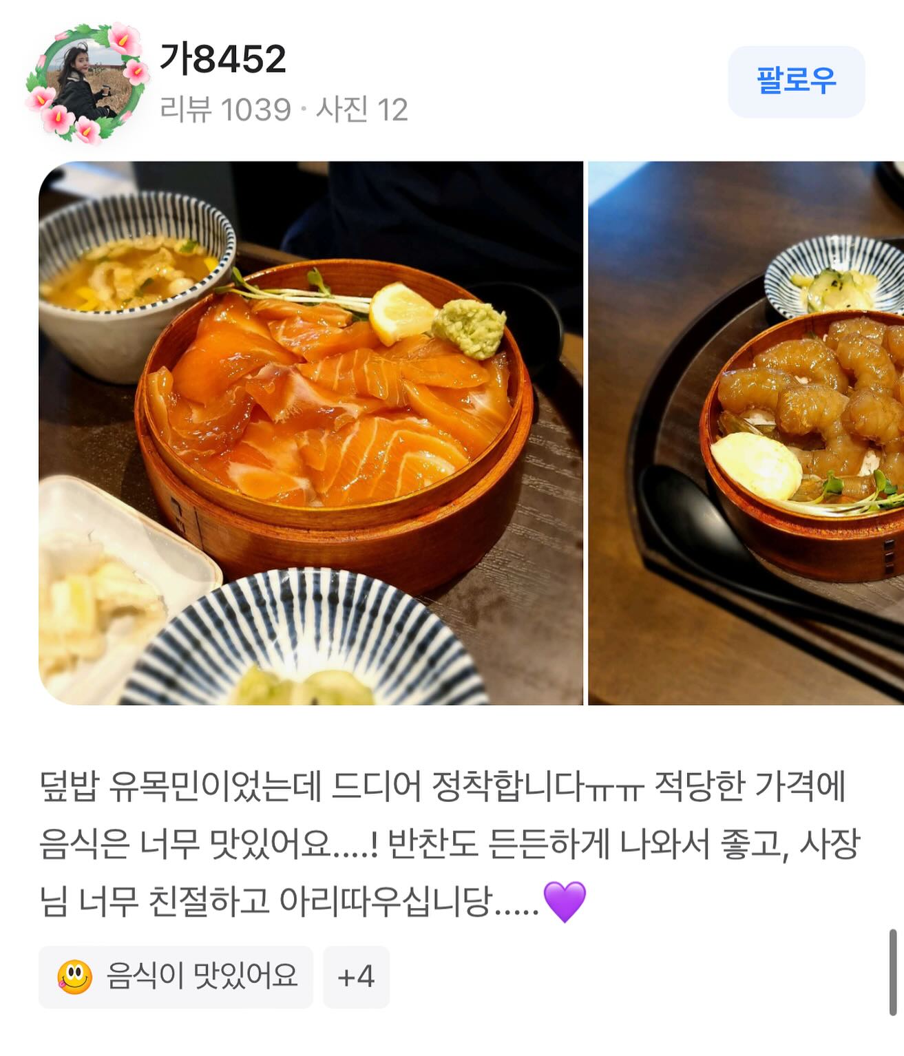아니 이게 무슨 일이예요!!!!!!!!!
역시 퇴근 후 리뷰 확인은 사랑입니다. 

너무 감사합니다. 

#가8442. 

#지붕덮밥일산웨스턴돔점  #지붕덮밥웨스돔점 #지붕덮밥웨스턴돔