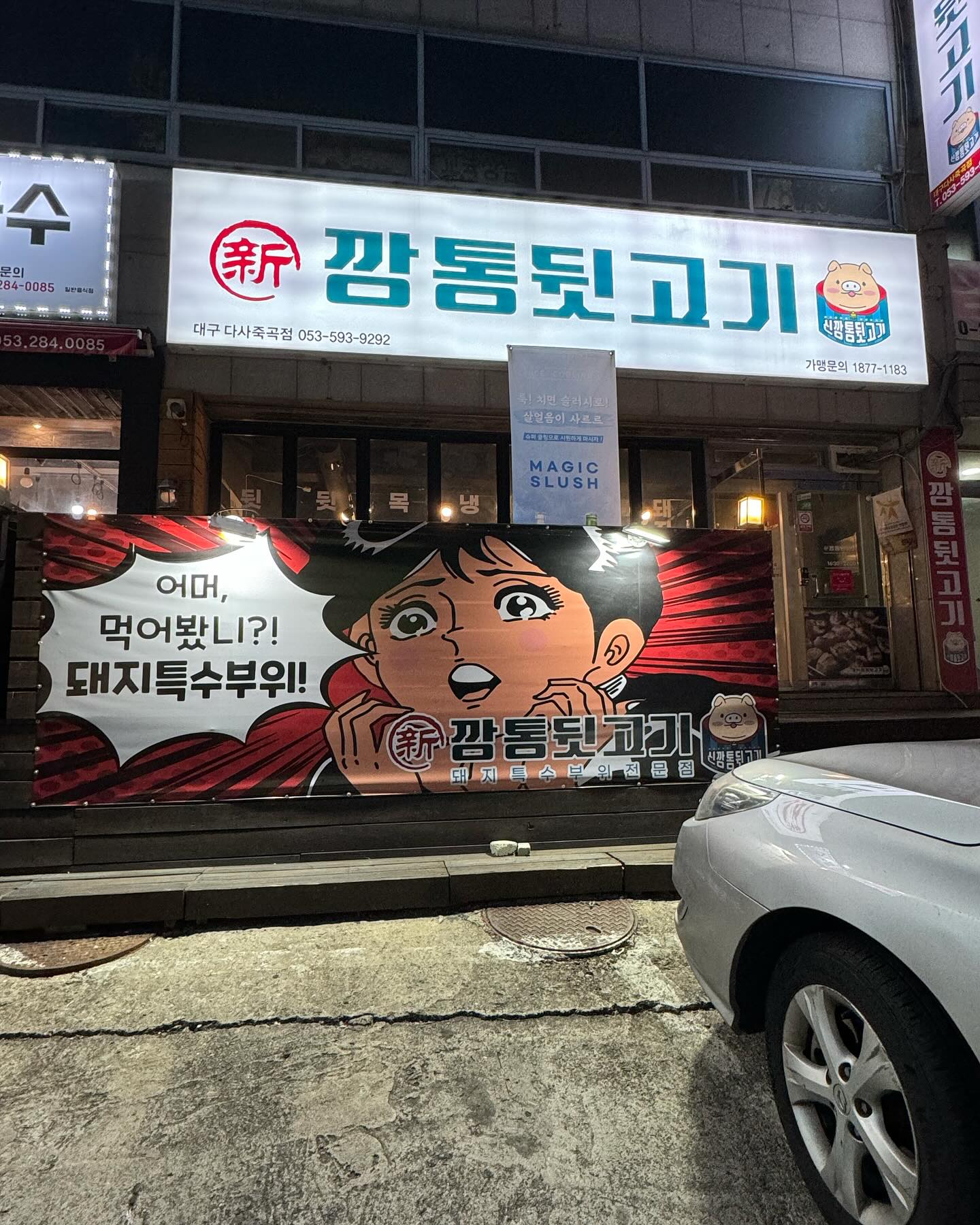 다사맛집은 신깡통뒷고기가 채고!
#다사대실엿맛집 #다사대실역고기집 #대구다사맛집 #대실역삼겹살 #다사고기집 #대실역뒷고기맛집 #다사맛집 #다사죽곡맛집 #계명대맛집 #성서공단맛집 #다사강정보맛집