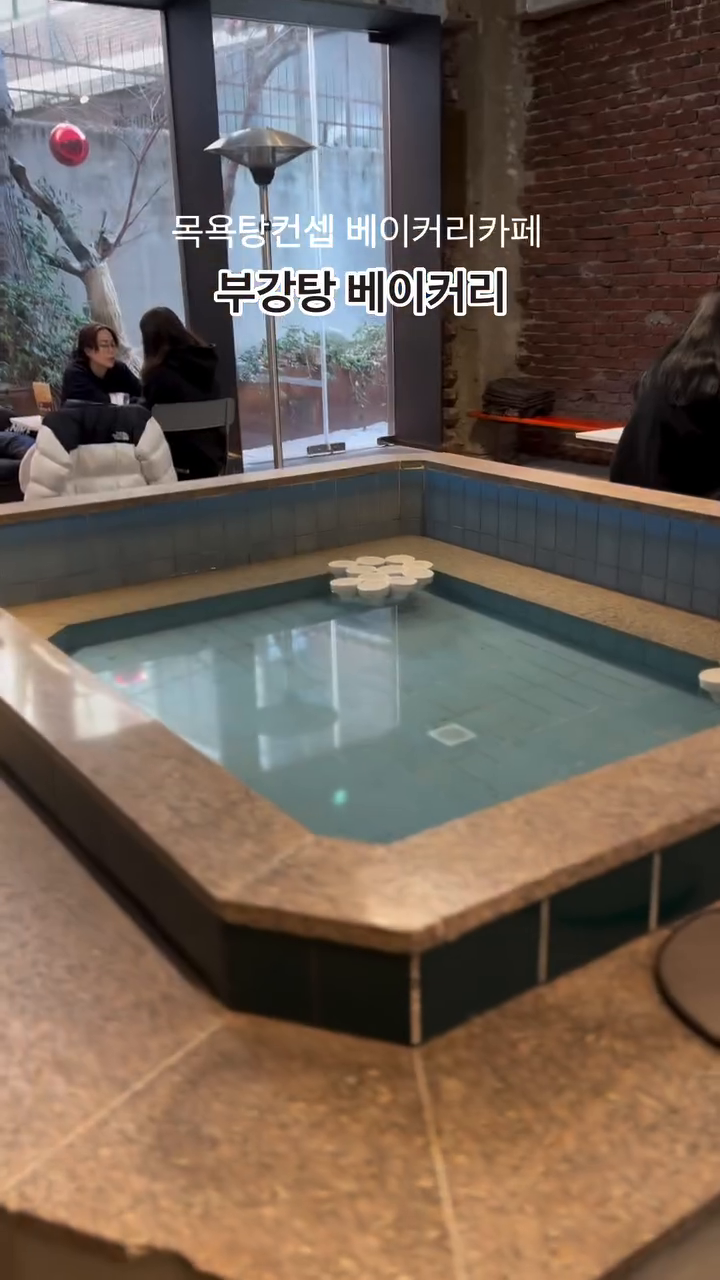 73년에 생겼다는 목욕탕 🛁 부강탕
부자되고 건강하라는 뜻의 부강탕
동작구 상도동에 위치한 부강탕베이커리

건물안으로 들어서면 완전 다른 세상이 시작되요
50년 전의 건물, 그 세월을 모던한 스타일로
풀어낸 부강탕

주차가 힘들지만 그럼에도 불구하고
기꺼이 시간을 함께할 수 있는 의미있는 공간

📍동작구 상도로34길 7
🚇상도역 2번 출구
🐶 반려동물 동반가능
🍼 아기의자 
⏰10:30-22:00

#상도동커피맛집 #목욕탕카페 #부강탕 #브런치카페 
#동작구카페 #동작구카페맛집