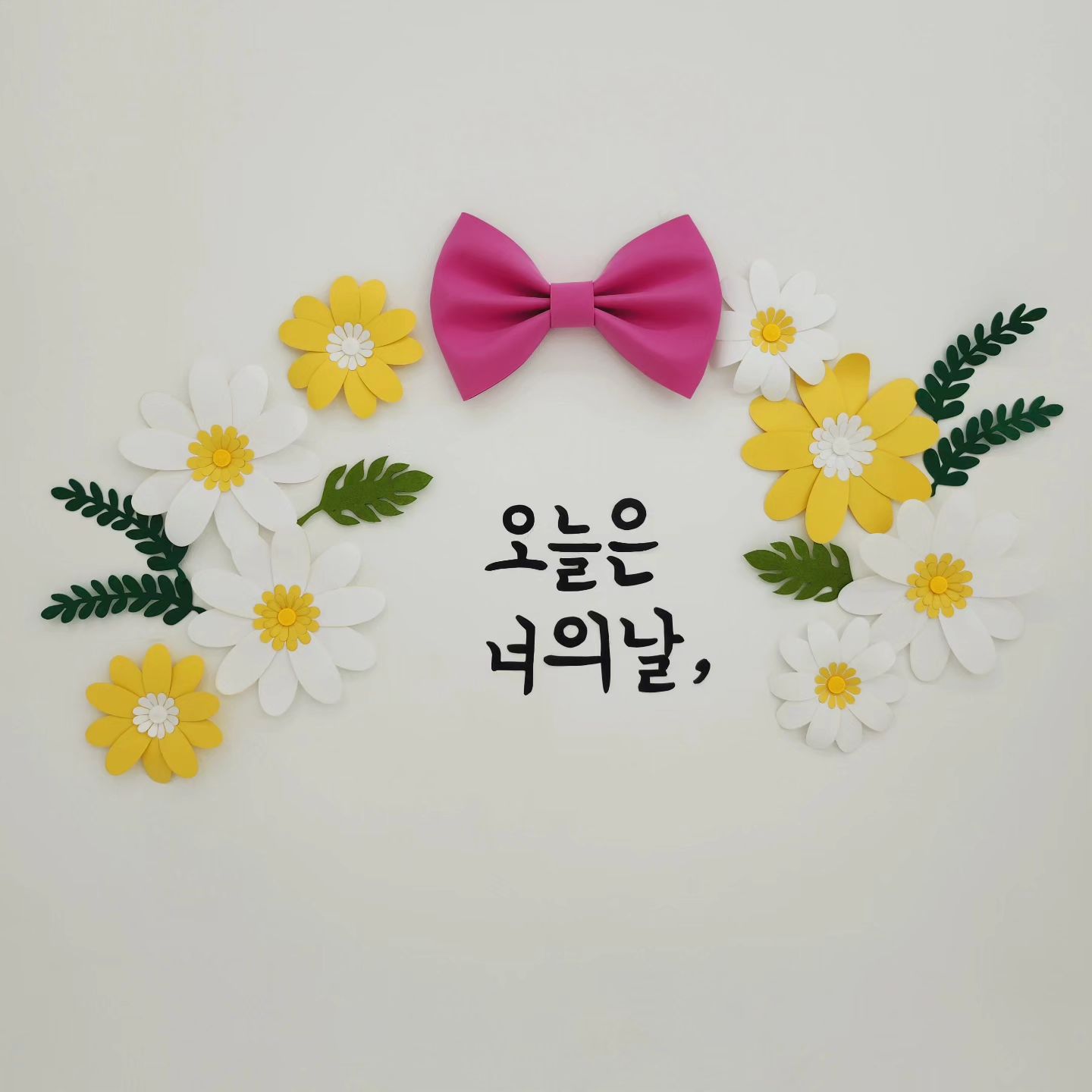 데이지  종이꽃은 사랑🎀입니다~
저렴한 가격에 판매중이니 많관부✨️✨️
