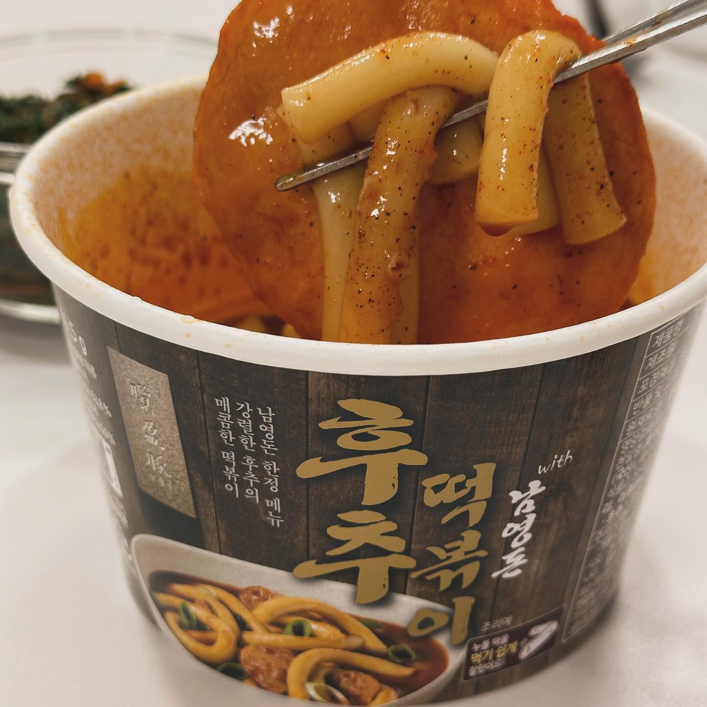 #협찬

#남영돈 #후추떡볶이
gs에서 구매가능한
줄서서먹는 맛집 떡볶이!
#신제품 등장!!

돼지고기멋집 남영돈에서
10명한정으로 먹는 그맛
이제는 편의점에서 즐길 수 있어요!

밀떡과 통어묵으로 알찬 구성이랄까!
후추를 안넣어도 먀콤감칠맛에
후추양으로 내입맛대로!

gs에서 1월까지 2+1 행사까지

이번기회에 즐겨보세요

#협찬 #GS25 #편의점 #떡볶이 #남영돈 #오픈런맛집 #돼지고기맛집 #한정메뉴 #밀떡볶이 #후추떡볶이 #컵떡볶이 #분식 #신제품소개
#편의점신제품#쳔의점신상 #신상출시 #웨이팅맛집#맛집
#먹스타그램