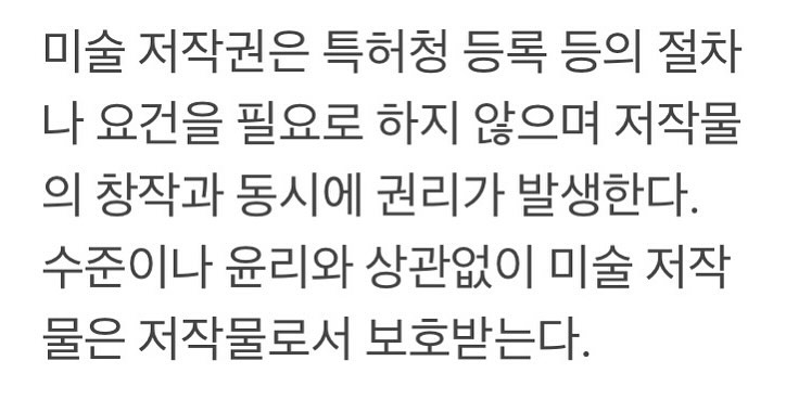 #미술품 저작권 내용에서