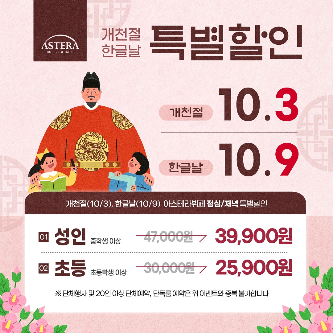 #정보공유 

얼마전에 다녀왔는데 또 가야 겠어요!
개천절, 한글날 특별할인 대박인데요?
🗣️ 생맥주가 무한리필이에요. 

____ 아스테라 
주소 : 울산 남구 왕생로 160 5층
영업시간 : 11:30-21:00 (B.T 14:30-18:00)
⠀ ⠀ ⠀ ⠀ - 매주 월요일, 화요일 휴무 
예약전화 : 0507-1371-4898

#아스테라 #울산이벤트#울산맛집 #울산맛집추천 #삼산맛집 #삼산동맛집 #울산남구맛집 #울산뷔페 #울산맛집지도 #울산핫플 #울산돌잔치 #울산회식 #울산회식장소 #울산디저트맛집 
⠀