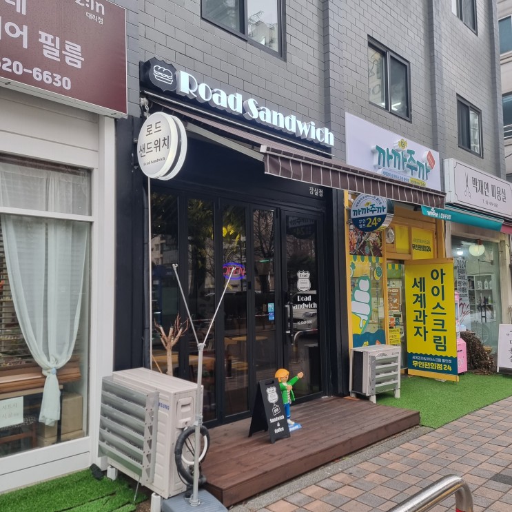잠실 신선한 샌드위치 맛집 '로드샌드위치' 메뉴,위치,주차