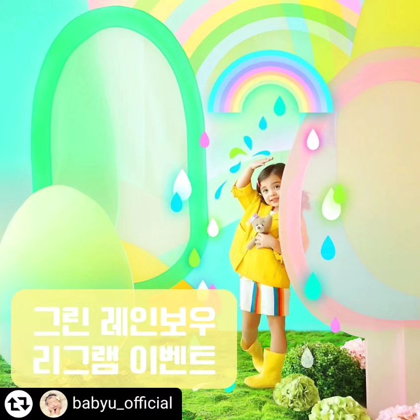 #리그램 - babyu_official by get_regrammer
<그린레인보우 리그램 무료찰영 이벤트>

봄여름 시즌이 되면 언제나 문의폭주하는 <그린레인보우 스페셜 컨셉>
시즌한정이라 미리 예약 안하면 조기품절되는
아주 핫한 컨셉으로 유명하죠

아이가 정말 너무 좋아하는 컨셉이라서
엄마아빠도 함께 행복해지는 촬영이 될 거에요^^

○응모기간: 2월 8일~3월31일

○가능나이: 200일부터 13세까지 여아,남아 모두 신청가능
의상 스타일링 모두 제공

○촬영지점: 베이비유 청담점,대구점,부산점

○발표: 매월 *둘째주, *넷째주 금요일 2명씩 댓글로 발표
(첫 발표는 2월 23일에 할게요~!)

○참여방법:
1) 베이비유 팔로우 & 게시글 좋아요 & 리그램 (계정 전체공개
필수)

2) 댓글에 "리그램완료"와 "찍고싶은 이유"를 남기고 이벤트
소식 나누고 싶은 친구를 2명 이상 태그

○제공사항:
그린레인보우 1컨셉 촬영(55만원 상당) + 아트수정본 2컷(컷당 10만원 상당) + 의상 및 헤어 풀스타일링 제공

촬영후 수정본으로 후기 작성해주시면 *원본 제공해드릴게요 !!

영화보다 더 영화같은 블록버스터급 리얼 세트장과
스토리가 있는 컨셉으로 아이와 엄마 마음 모두 사로잡은
세상에 하나뿐인 우리아이만의 그린 레인보우 이야기

너만의컬러 너만의 순간
#베이비유

#돌사진 #두돌사진 #500일사진 #주니어사진
