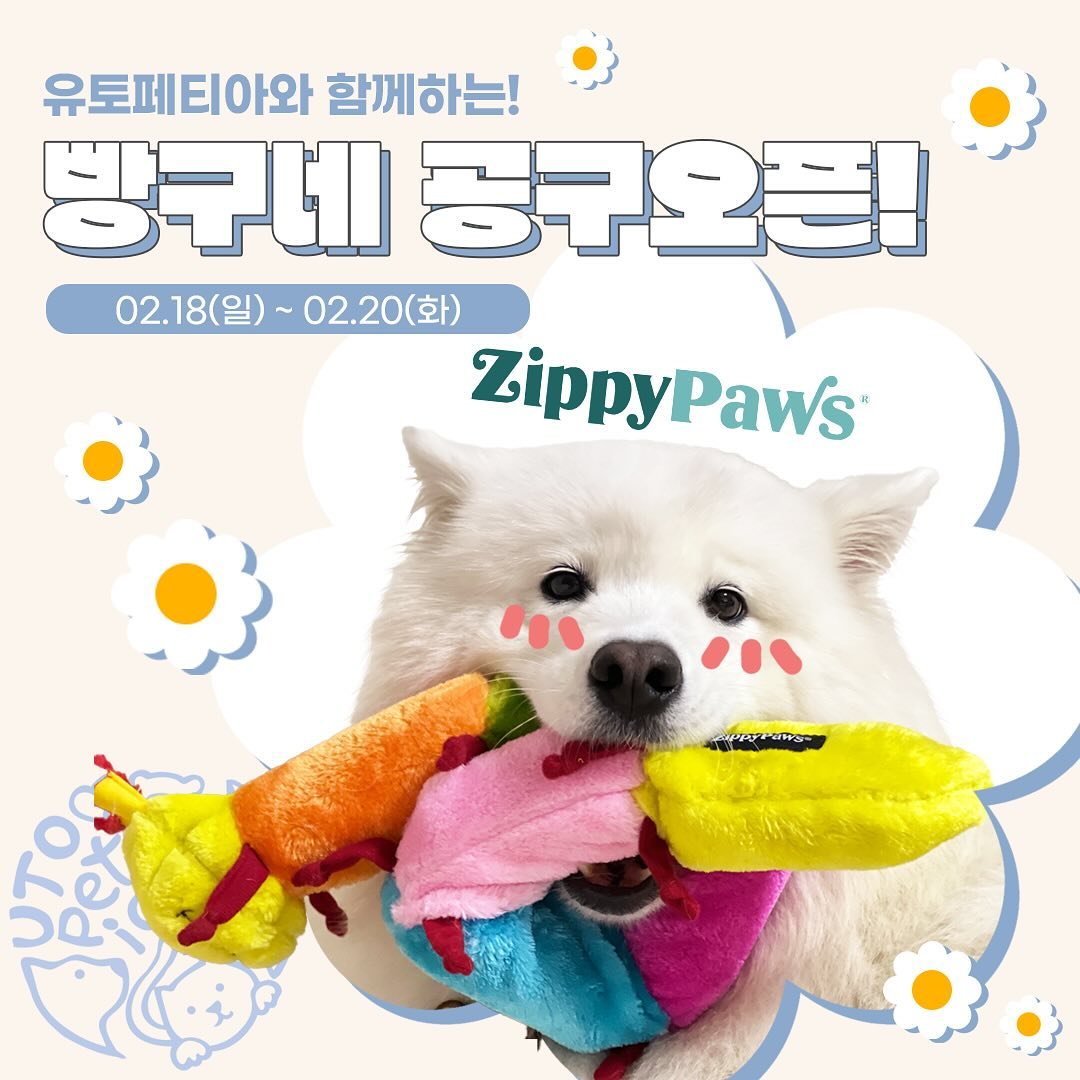 🩷 지피포우즈 3차 공구 + 홍보/구매인증 이벤트 🩷 

📍지피포우즈 공구 : 2월 18일 ~ 2월 20일
📍공구 홍보 or 구매인증 이벤트 : 2월 17일 ~ 2월 20일 (당첨자는 22일 발표)

지피포우즈 진짜 많이 기다렸죠???
저번 공구 때 당근을 못가져와서ㅠ_ㅠ 아쉬워하는분들이 정말 너어무 많았거든요..
이번엔 당근 싹 쓸어왔구요... 세트 구성도 만들어왔으니 집중집중!!!!!

👉 대왕빵구 셋뚜 (한정수량)
✅ 흔들흔들 요술 당근 + 대왕 꿀꿀이 악어 = 25%할인 

👉 50,000원 이상 구매 시 색상 랜덤 스퀵볼 증정 (정상가 8,000원)
👉 나머지 공구 구성 제품은 사진 또는 프로필 링크에서 확인 가능 (전제품 20%할인)

📍지피포우즈 공구 홍보 이벤트 / 구매인증 이벤트

➡️ 지피포우즈 공구 관련 릴스 또는 게시글을 스토리로 공유해주세요 (빵구 태그 완전필수)
➡️ 지피포우즈 공구 관련 릴스 또는 게시글에 참여완료! 댓글 달아주세요

➡️ 지피포우즈 공구로 구매한 내역을 스토리로 공유해주세요 (빵구 태그 완전필수)
➡️ 지피포우즈 공구 관련 게시글에 구매완료! 댓글 달아주세요

🧡 중복 참여 가능, 중복 당첨 가능 
➡️ 이벤트 선물은 내맘대로 지피포우즈 랜덤 장난감 보내드려요!!!

🗓️ 공구 기간 : 2월 18일 ~ 2월 20일
🗓️ 이벤트 기간 : 2월 17일 ~ 2월 20일
🔗 프로필링크에서 구매 가능합니다 
📦 배송비 : 3,000원
💌 문의는 DM 주세요