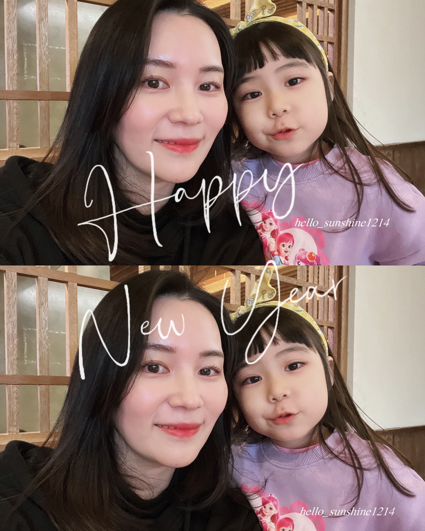#굿바이2023🙋🏻‍♀️ #happynewyear 
올 한해도 모두모두 각자의 자리에서 고생 많으셨어요👍🏻
내년에는 더 많이 웃고 행복한 한해 되시길❤️

#새해복많이받으세요 😊

#엄마랑딸이랑 #모녀그램