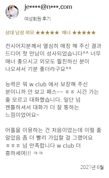 더블유클럽 , 남다른 소개팅어플로 추천하는 이유?