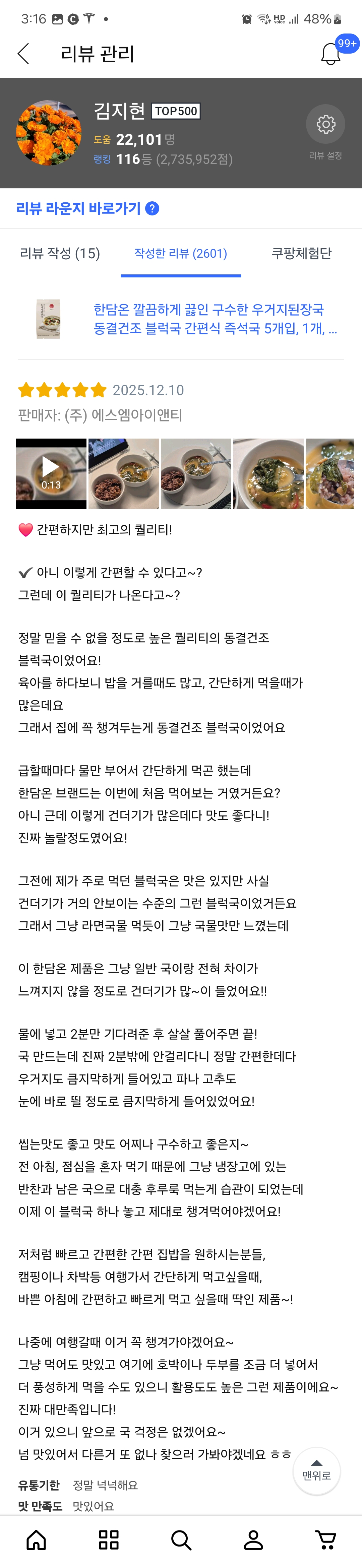 한담온