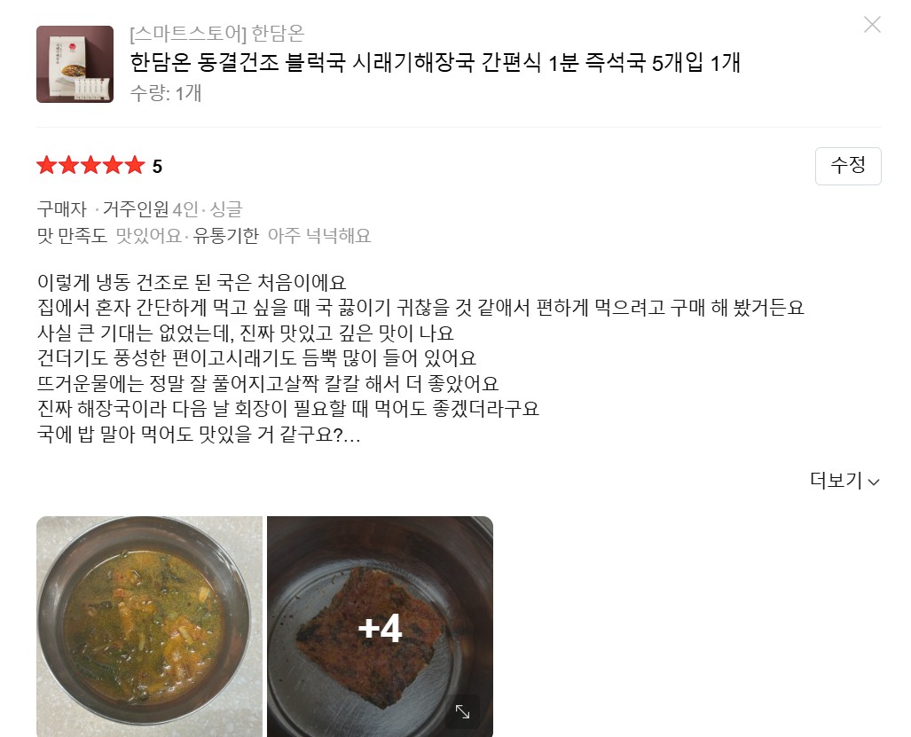 한담온