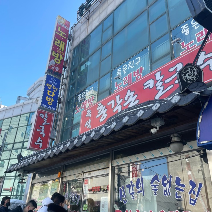 [용인/신갈] 줄서서 먹는 맛집 '신갈 총각손칼국수'