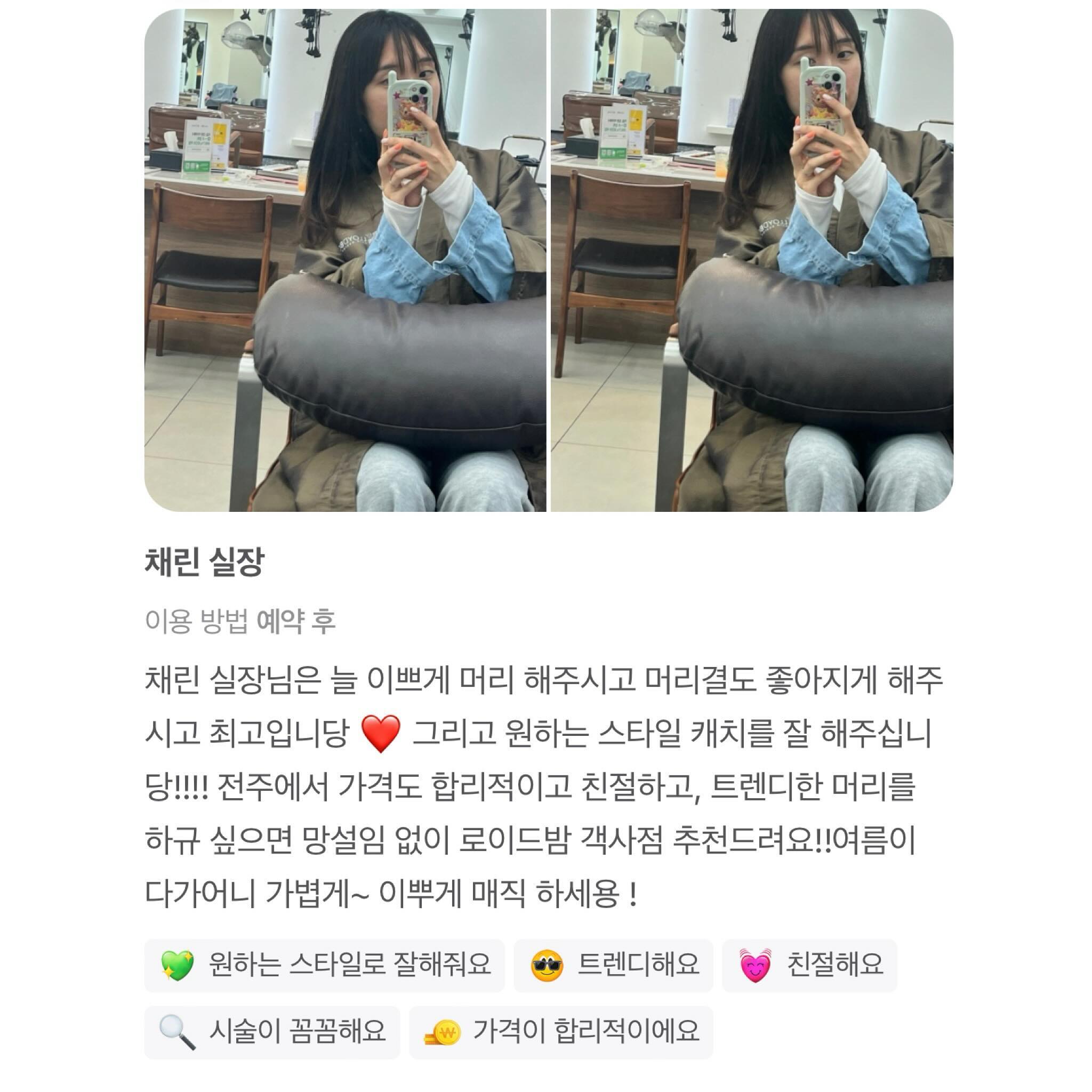 매직 할인중🎶
ㅎ ㅔ어는 채린디자이너 에게 맡겨주세염~❤️
.
.
.
.
.
#전주미용실 #전주로이드밤 #전주로이드밤채린