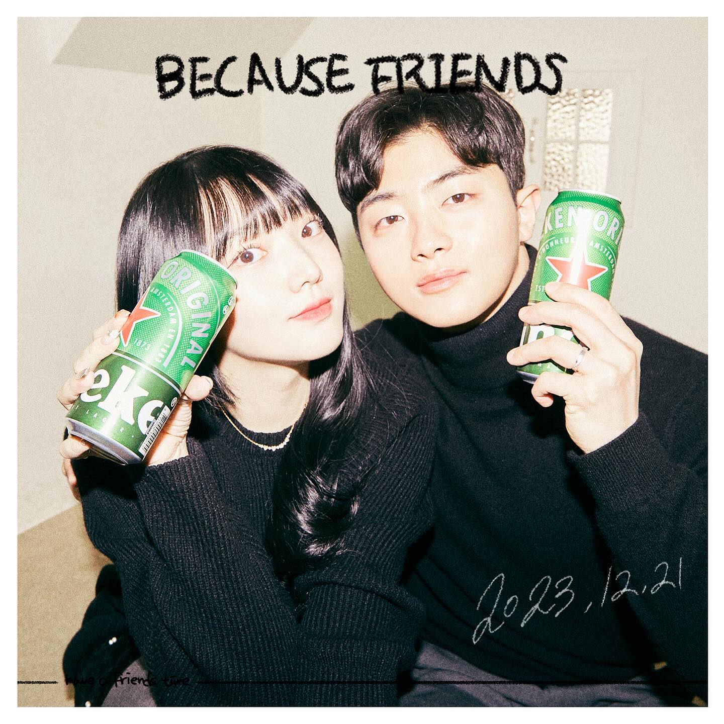 그냥 우리 🍺✨