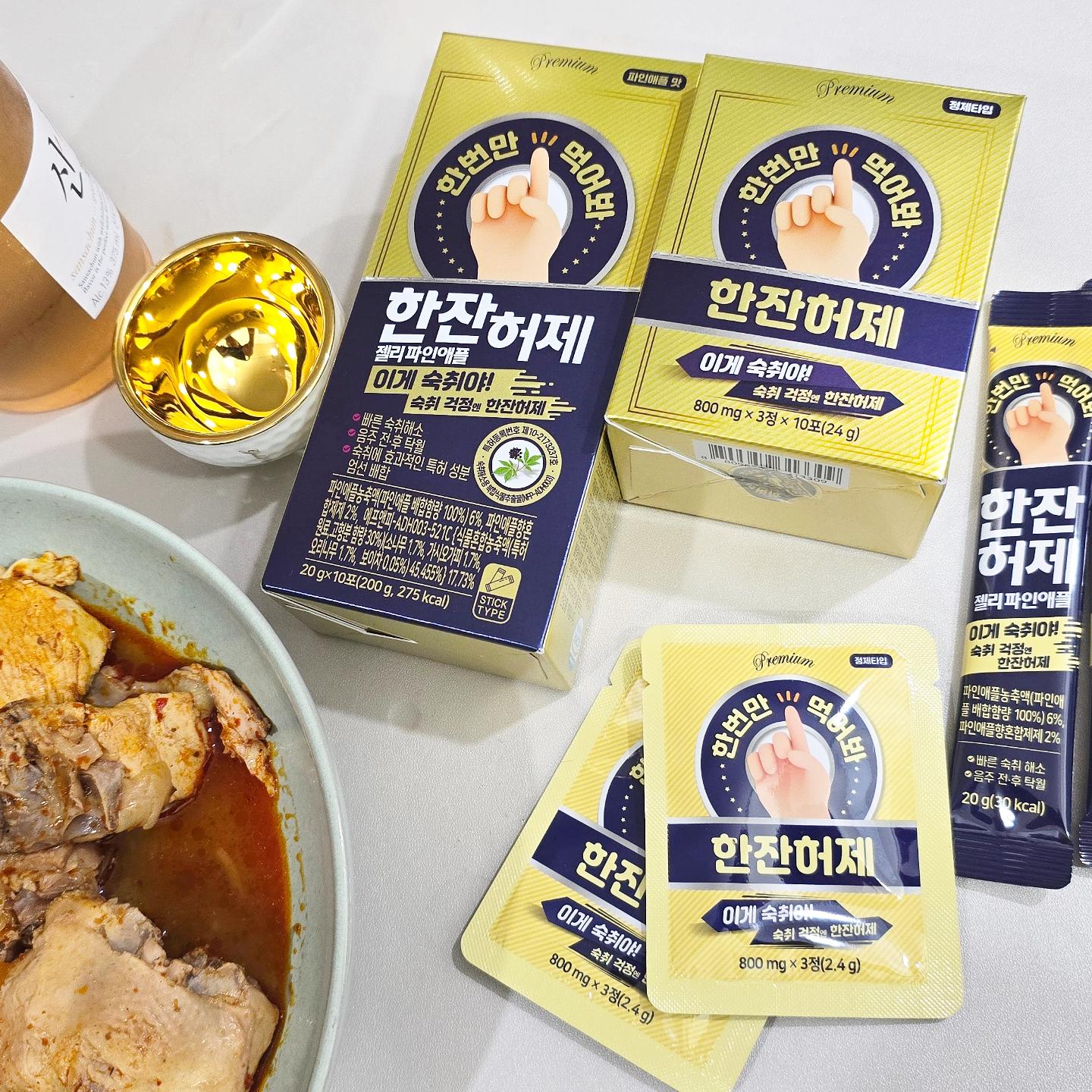 #광고
숙취 부담없이 오늘도 한잔허제~~
파인애플맛으로 맛있게 젤리타입과 정제로 간편하게 챙기는 빠른 숙취해소제
이제는 술마신 다음날  숙취 어디갔니~~😉

hanjanhuhje_official
#한잔허제 #숙취해소제 #숙취해소 #술자리 #술 #안주 #음식 #먹방 #여행