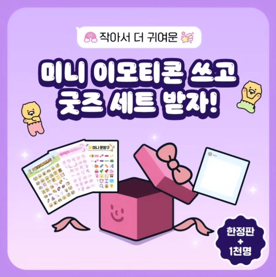 귀여운 #카카오톡 #미니이모티콘 

#kakaotalk #kakaofriends #카카오톡이모티콘 #카카오톡미니이모니콘 #kakaotalkminiemoticon #korea #messenger #메신저 #선물 #한정판 #리미티드