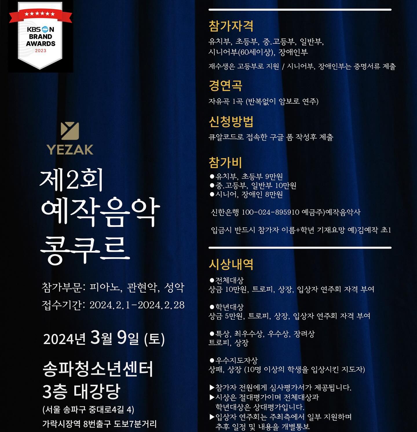 🏆
2024년 3월 9일 제 2회 예작음악콩쿠르가 개최됩니다
더 넓고 더 깊이 있는 무대에서 뵙겠습니다
#감사합니다
#hug
#리라클