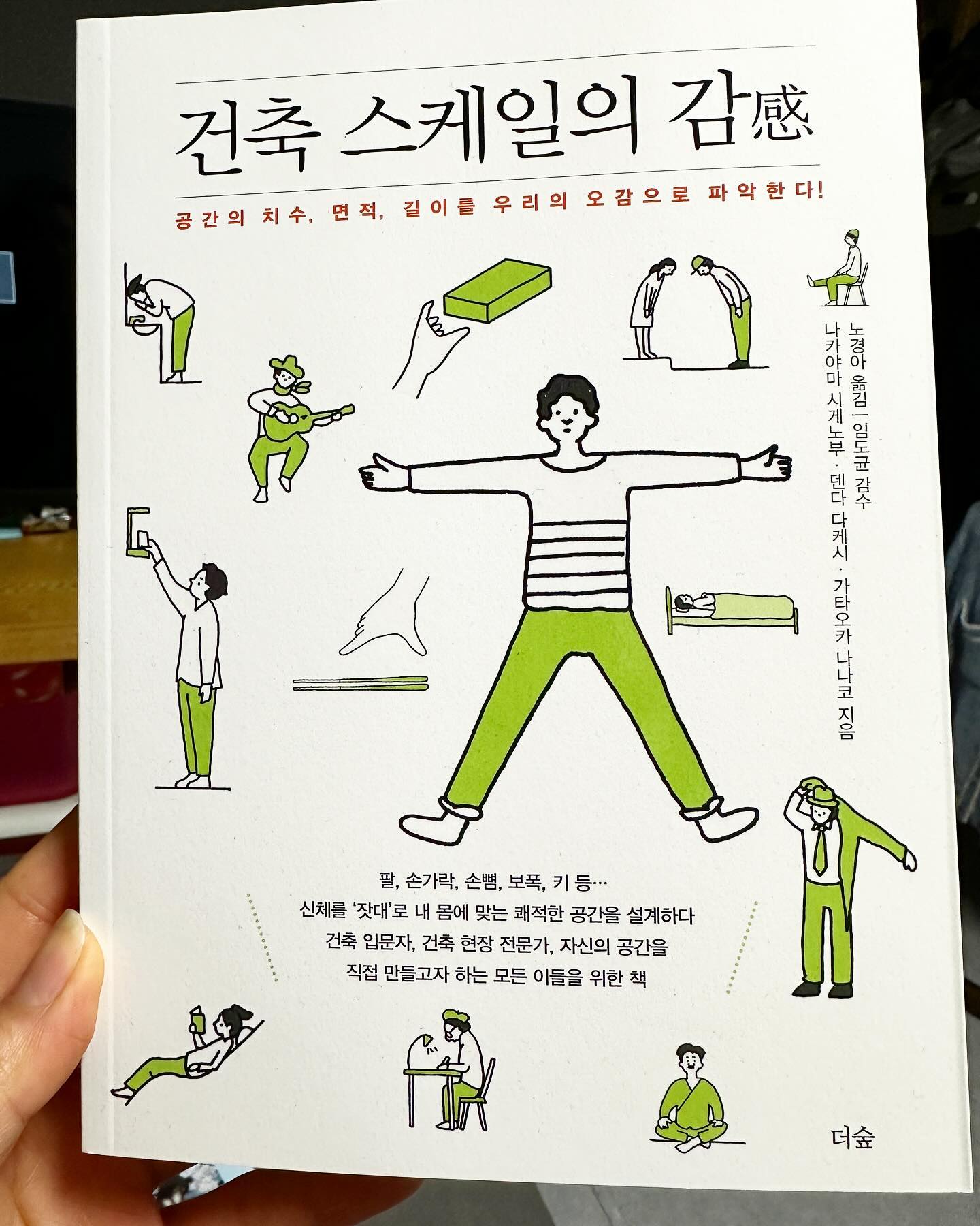 #협찬 
요즘 인테리어에 관심이 많아졌는데 어떻게 수치를 재는지...
공간의 치수,면적, 길이를 가늠할수 있는 방법들이  친절히 설명되어 있어 재미있게 본책‼️‼️ 

#협찬 #건축스케일의감 #건축 #건축설계 #건축책 #건축책추천 #집짓기 #주택설계 #주택인테리어 #건축인테리어 #건축디자인 #신간