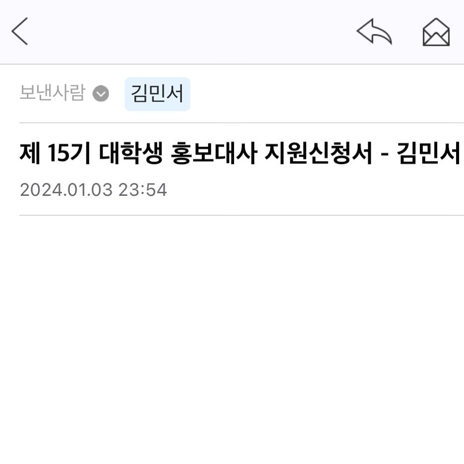 DGB 대구은행 대학생 홍보대사 지원 완료‼️

하루 전에 공고를 봐서 급하게 포트폴리오 만들고 제출🥹
매일 링커리어나 관심있게 보는 기업들은 정리해둘것•••

그래도 지원서 쓰면서 1년동안 꽤나 스펙을 열심히 쌓은 것 같아 뿌듯했다

대학교 입학도 하기 전에 14기 지원했던 기록이 새록새록…
스펙 하나 없이 정말 대담했다!
그 대신 그때 자기소개서 써보고 혼자 다듬어보면서 성장하게 되어
대학교 홍보대사도 합격하고 꼭 들어가고 싶었던 공모전 동아리도 합격했었다

뭐든 그냥 지나가는 시간은 없는 것 같다
늘 소중히 시간을 사용해야겠다🍀