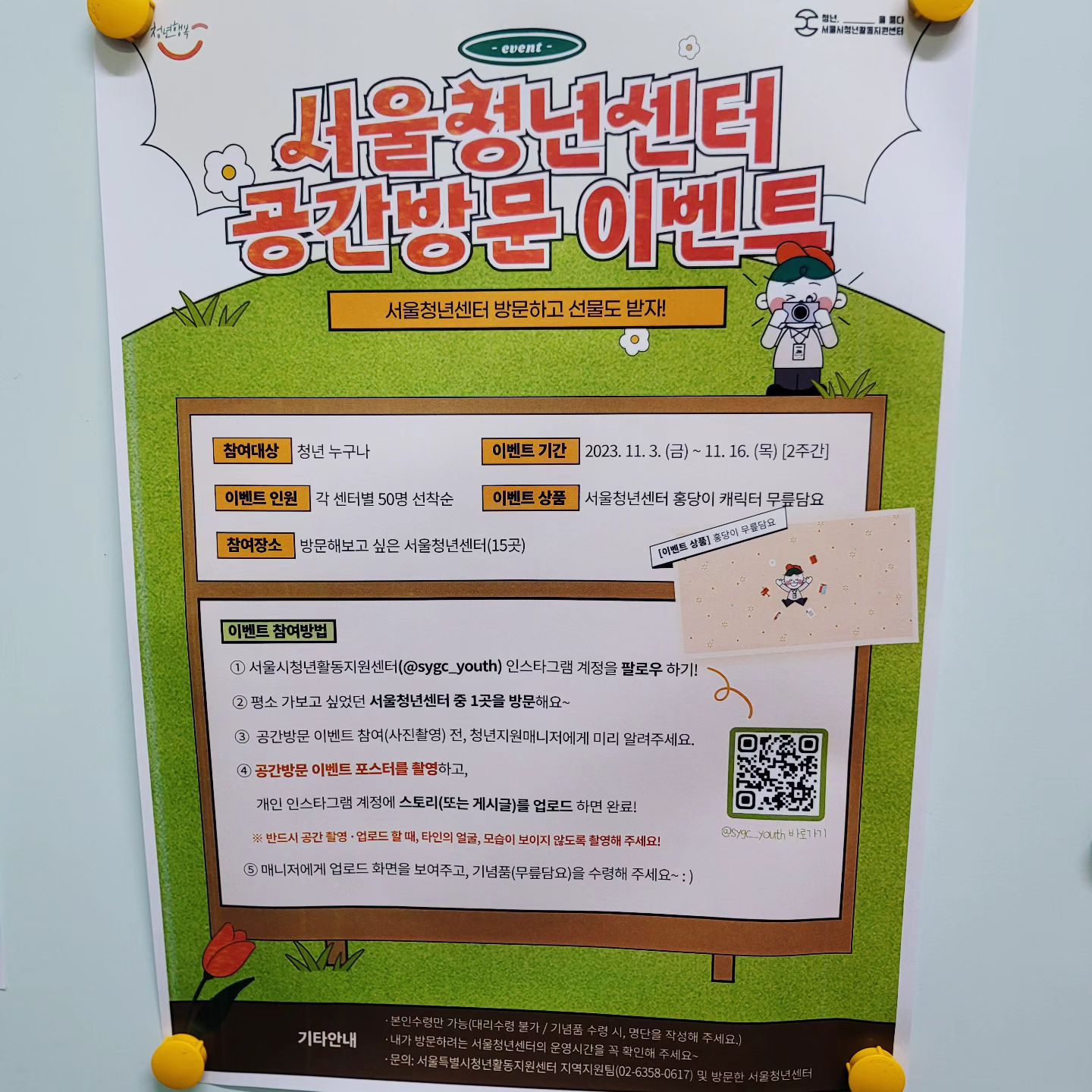 sillim3roo
sygc_youth

처음 방문해보는 관악오랑 : )

#관악오랑 #관악오랑신림동쓰리룸 #서울청년센터관악오랑청년문화공간신림동쓰리룸 #홍당이 #무릎담요 #공간방문이벤트 #서울시청년활동지원센터