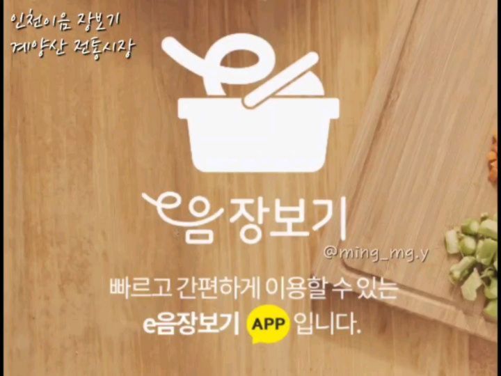 #제품제공 #인천이음장보기

인천사람들 주목📢

인천e음 어플에서
전통시장 장보기가 가능하다는 사실 알고계시는분~

✅️우리동네 전통시장에서 당일배송 가능
✅️전국 어디든지 택배 가능

저는 가까운 계양산 전통시장에서
인천이음 장보기 이용해봤어요!

👉추운날 시장까지 갈 필요 없이
👉무거운 장바구니 들고 다닐 필요 없이
👉2시간내 빠른 당일배달로 집앞까지
👉품질좋은 상품을 대형마트보다 저렴한 가격에
👉인천e음 보유캐시로도 구매가능

장점이 너무너무 많은 인천이음 장보기😆

🍲버섯불고기전골(2~3인)
🥘부대떡볶이(3인)
🥐꽈배기(6개)
🫓크럼감자빅볼(3개)
= 36,000원!

대형마트보다 저렴한 가격에
푸짐하고 맛있게 너무 잘 먹었어요😍

인천e음 장보기 이용하고 sns후기 남기면
이벤트 추첨해서 무려 100명에게 기프티콘!
(마지막 사진 참고)

인천이음 장보기로
맛있고 푸짐하고 저렴한 재래시장 장보기
편하게 이용해보세요😆

@인천e음장보기

본 게시물은 업체의 지원을 받아 경험 후 솔직하게 작성한 후기입니다 :)