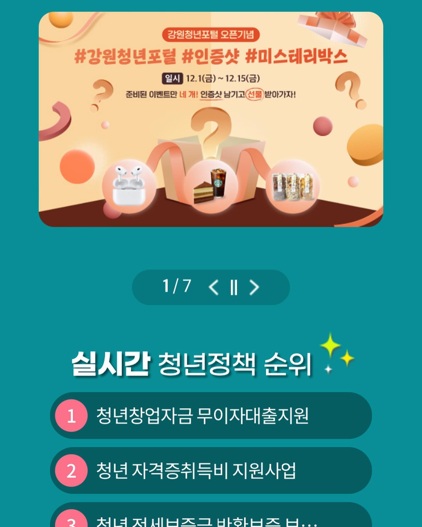 #청년포털홈페이지  #청년포털  #강원청년포털