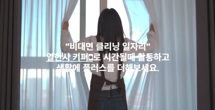 숙박시설 클리닝 알바, 열한시 키퍼로 아르바이트 쉽게 구해요