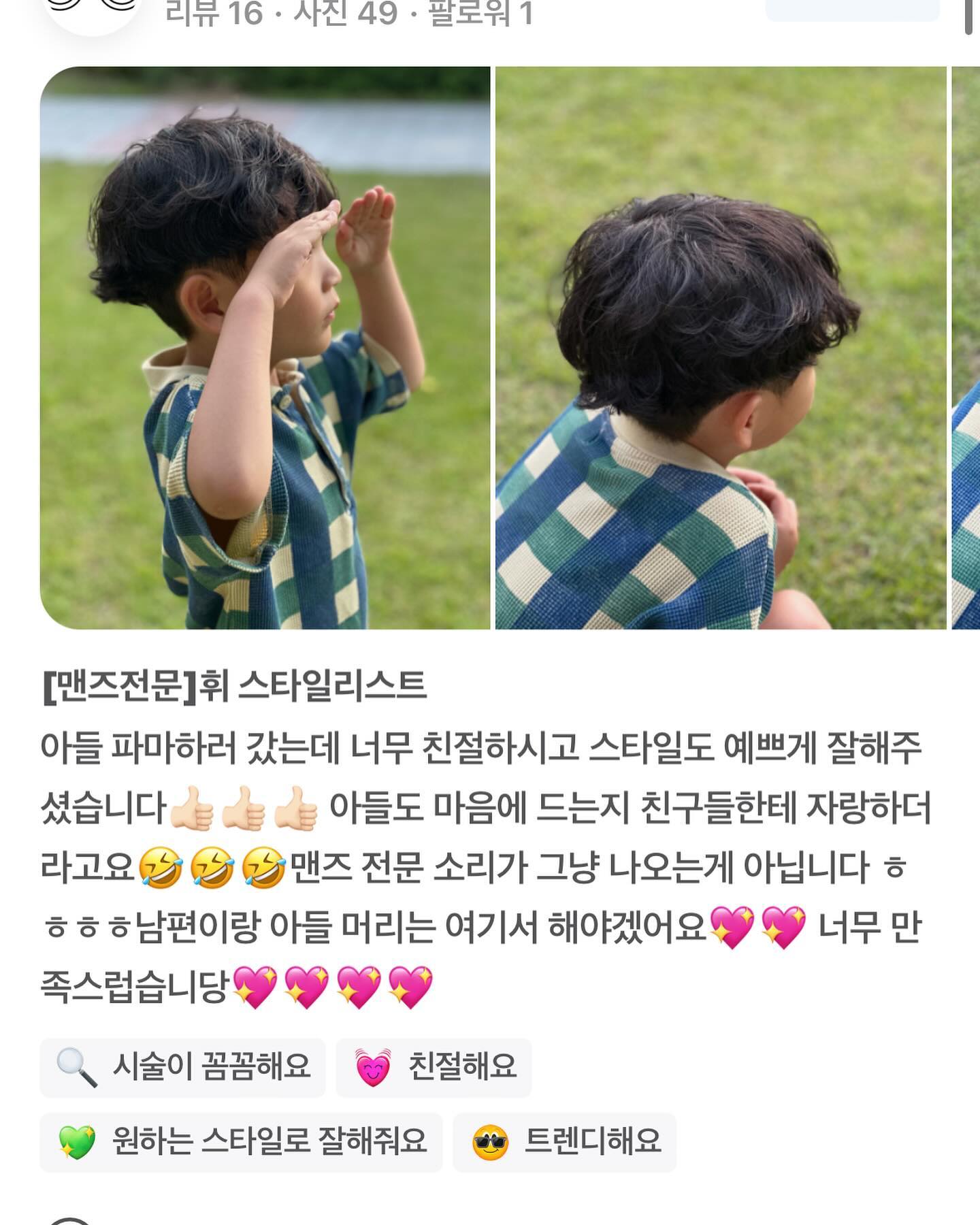 맨즈전문 휘쌤 리뷰 보기👍
어떤 스타일이든 찰떡같이 찾아드려요!!
첫번째 리뷰 #남아펌 #베이비펌 
귀얍게 만들어 드립니당👶🏻💕💕
#대전미용실 #대전남아머리 #아이디헤어대전도안점 #아이디헤어휘