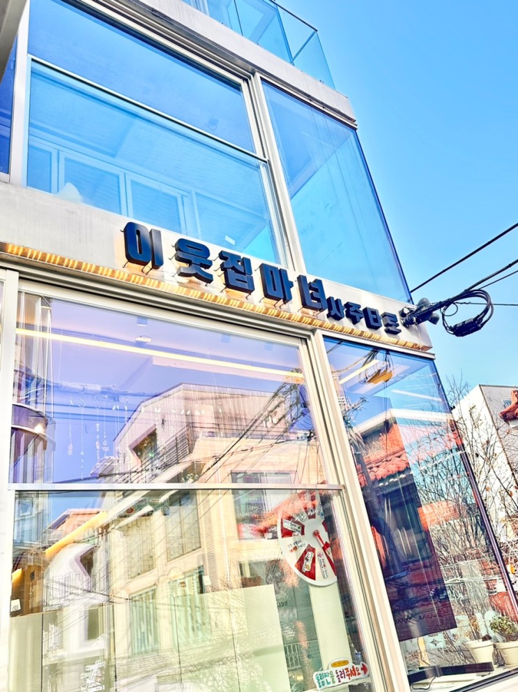 [2024년 새해운세] 홍대 사주, 홍대 타로 잘보는 이웃집마녀 방문 후기