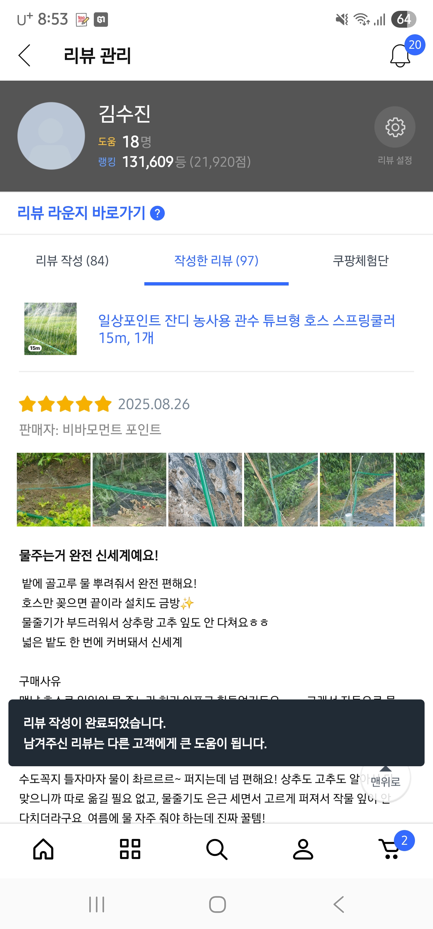 일상포인트