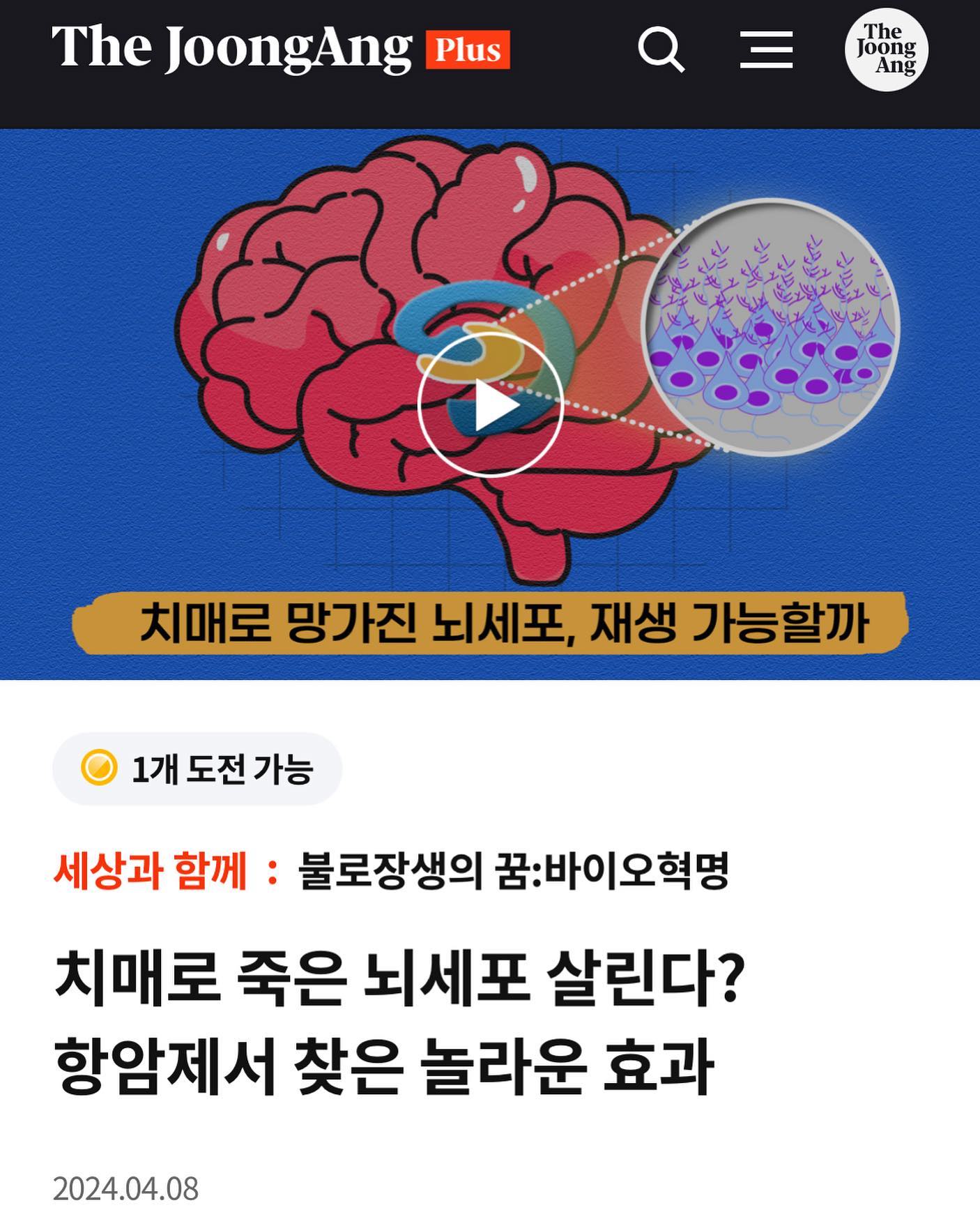 출근할 때마다 뉴스를 보려곤 하지만 졸려서 잘 못보는 요즘🥱
기사 하나라도 더 보려고 노력 중⚡️

이런 저런 소식을 보면서 공감하는 시간, 새로운 지식을 보면서 공부하는 시간을 가지니 뇌가 활성하여 잠에서 깨는 중😵‍💫
자투리 시간에 활용하기 좋아요:)
건강에 관심이 많아 기사로 보던 중 공유하고파 올려봅니도😷

#TheJoongAngPlus #더중앙플러스 #더중플 #중앙일보 thejoongangplus