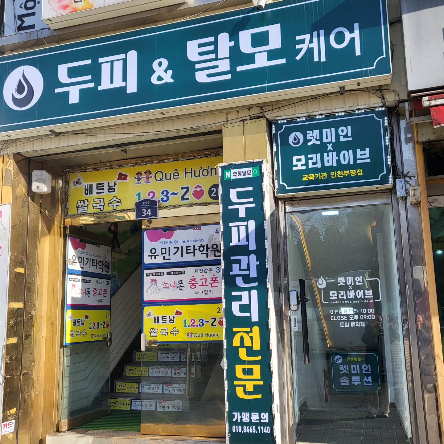 #협찬

렛미인 모리 바이브

겨울철 두피 건조와 가려움 
머리털의 소중함을 배워가는중인 욤씨라 
부평 두피 클리닉 렛미인 모리 바이브에 방문 했습니다 

꼼꼼한 진단과 설명 후 
림프 경혈 테라피
레이저
스케일링 
진정케어로 꼼꼼하게 관리 받고 왔어요 
두피 가렵다 문제다 하시는 분들 
부평 렛미인 모리 바이브👍

인천 부평구 광장로 34 (부평동, 평화빌딩)

#부평탈모 #두피클리닉 #두피관리